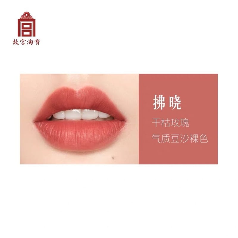 中国 口紅瓶　f2260124 紫禁城600周年限定】(故宮時空系列) 口紅 | JUMEI｜中国コスメ・中華