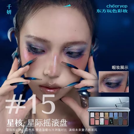 千妍 (Chéeryep) "本色主演" 16 Color Eyeshadow Palette
