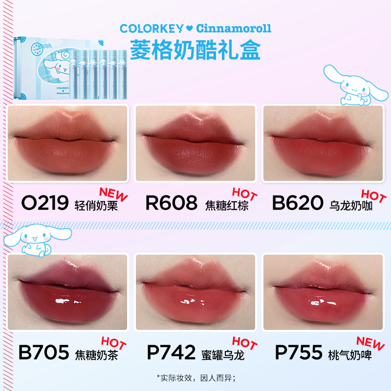 Colorkey × シナモロール Plaid Milky Liquid Lipstick S
