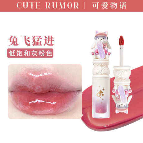 Cute Rumor (可愛物語) 兎さんのお遊戯会リップ