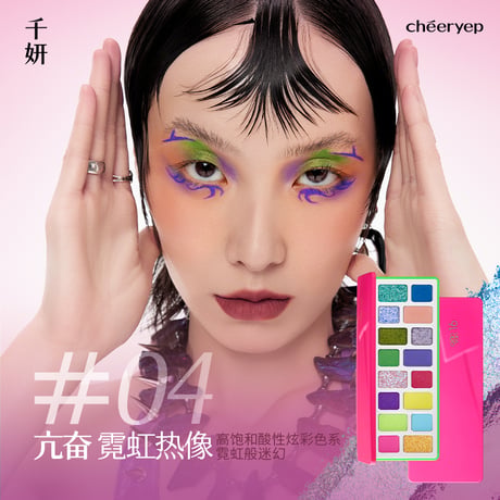 千妍 (Chéeryep) "本色主演" 16 Color Eyeshadow Palette