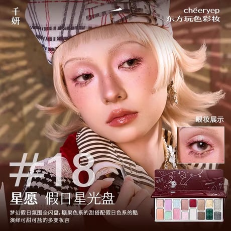 千妍 (Chéeryep) "本色主演" 16 Color Eyeshadow Palette