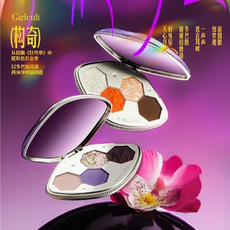 CATEGORY Girlcult | JUMEI｜中国コスメ・中華コスメ通販