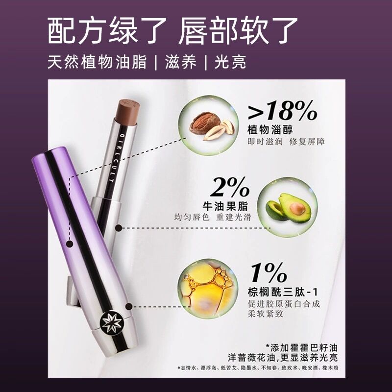 Girlcult Utopia Lip Balm | JUMEI｜中国コスメ・中華コスメ通販
