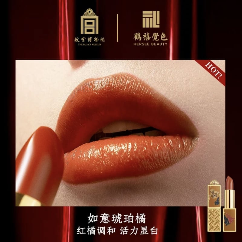 鶴禧覚色 × 故宮博物院 荷包口紅 | JUMEI｜中国コスメ・中華コスメ通販