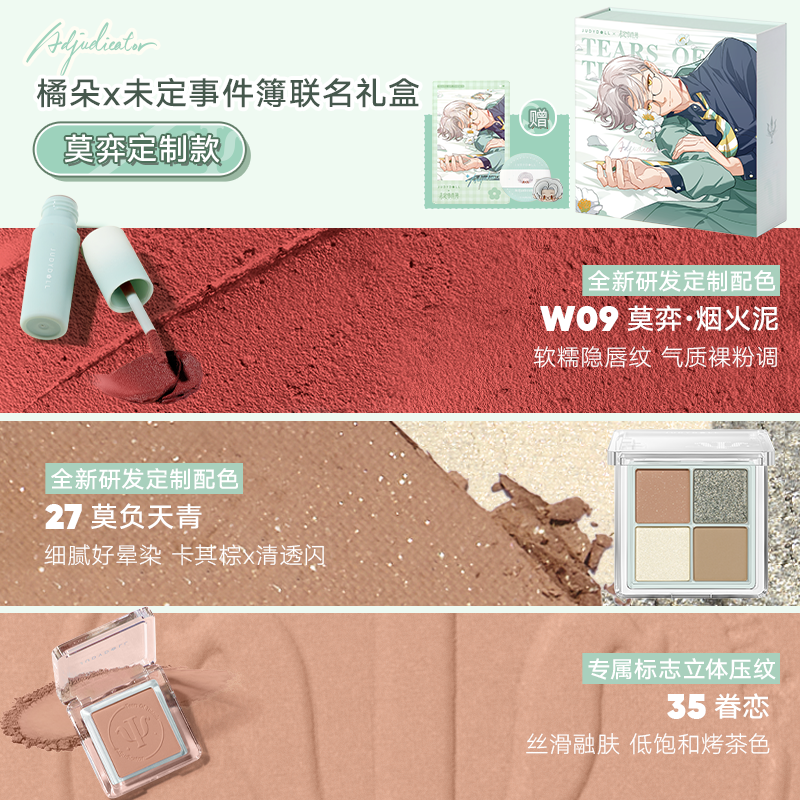 未定事件簿　まとめ売り Judydoll × 未定事件簿 (Tears of Themis) Special Box