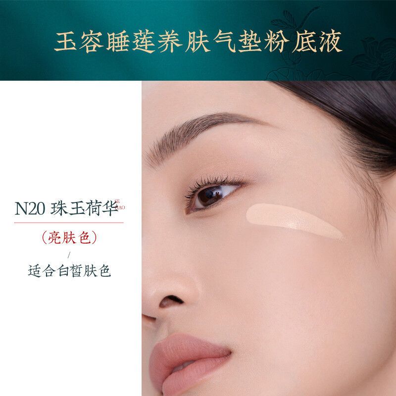 花西子 玉容睡蓮養肤気墊粉底液 (クッションファンデ) | JUMEI｜中国