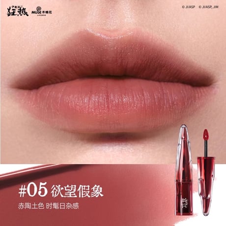 Little Ondine × 伊藤潤二 Dewy Mousse Lip Clay