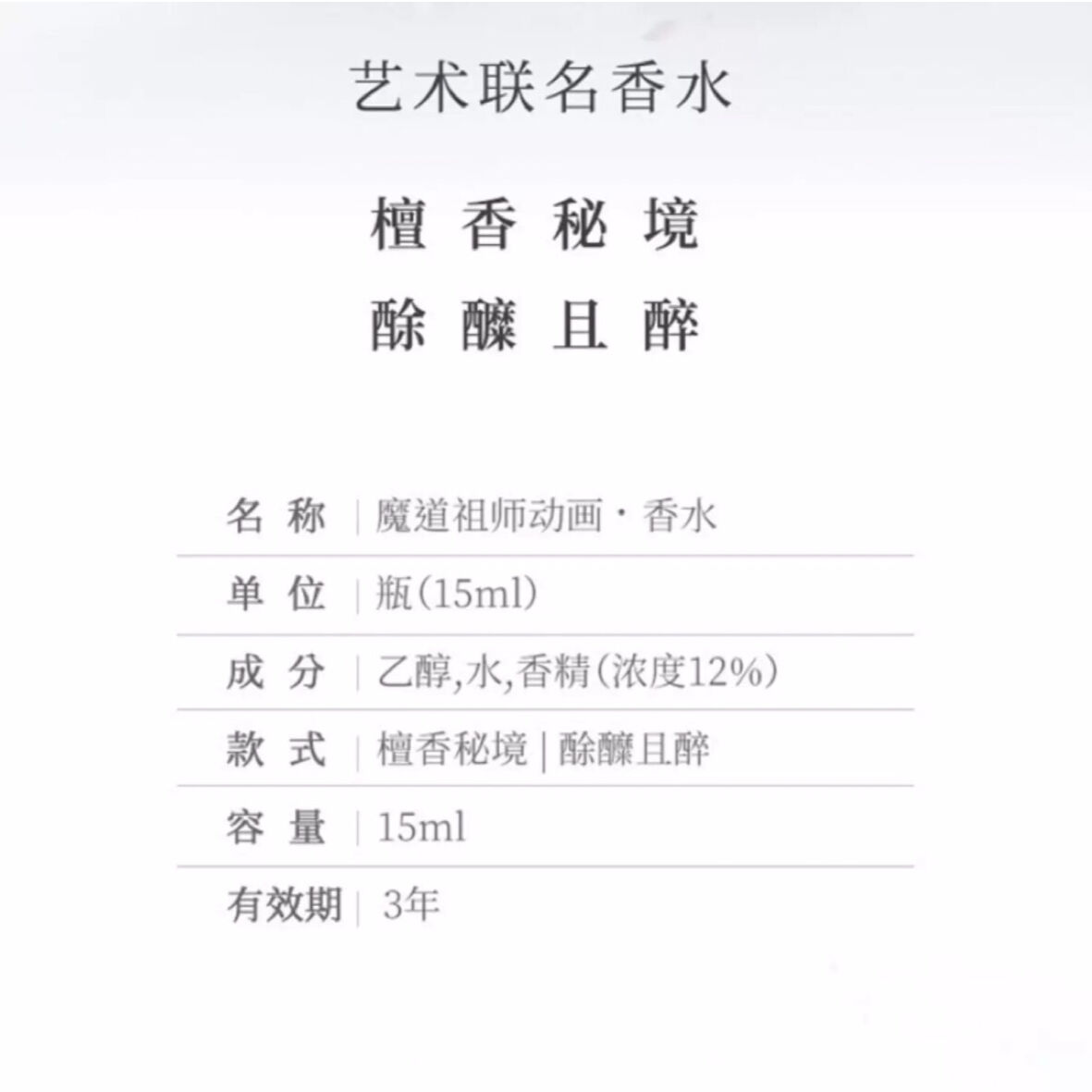 魔道祖師 香水4種セット 魔道祖師 香水4種セット 魔道祖師 香水4種セット - メルカリ