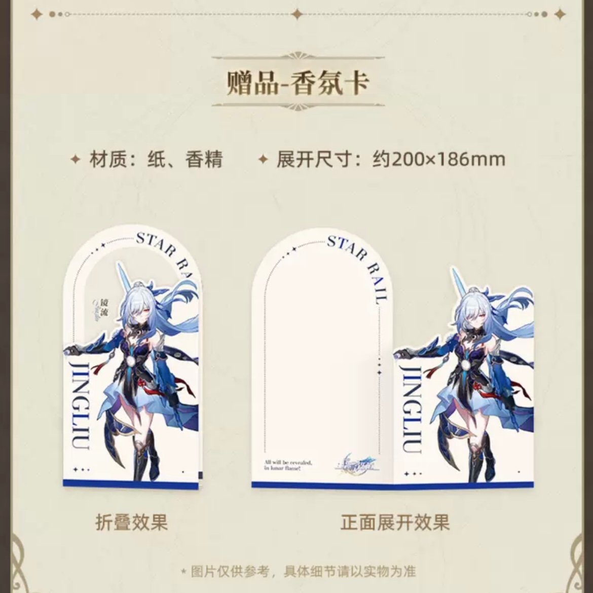 【崩壊スターレイル】銀河アロマシリーズ　ホタル　公式正規品　 香水 崩壊スターレイル】銀河アロマシリーズ ホタル 公式正規品 香水