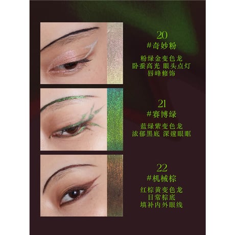 Girlcult "The Classic of Bizarre Tales" Multichrome Eyeliner (賽博聊斎系列)