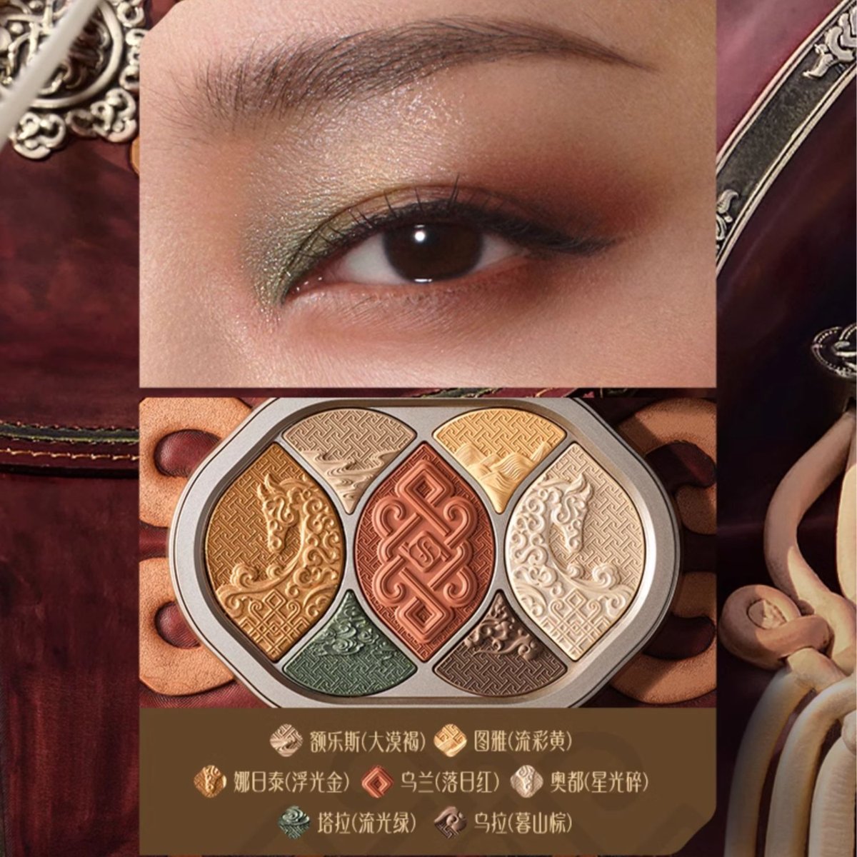 花西子 × 蒙古族 自在東方浮彫眼影盤 (アイシャドウパレット) | JUMEI