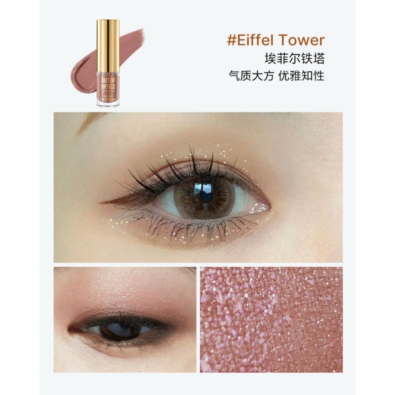 OUT OF OFFICE Liquid Eyeshadow | JUMEI｜中国コスメ・中華