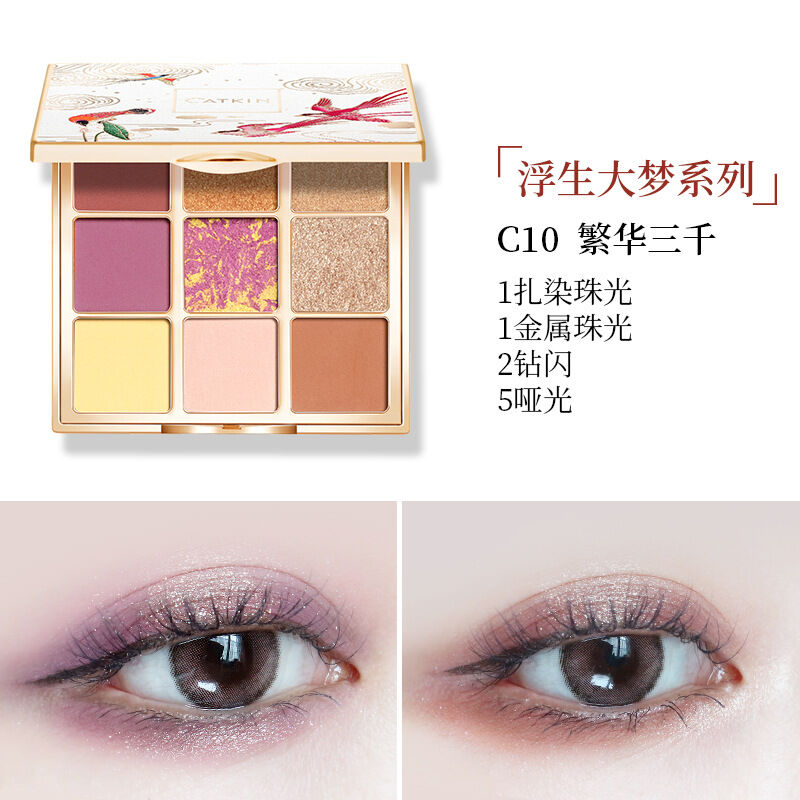 CATKIN 「浮生大夢」アイシャドウパレット | JUMEI｜中国コスメ・中華