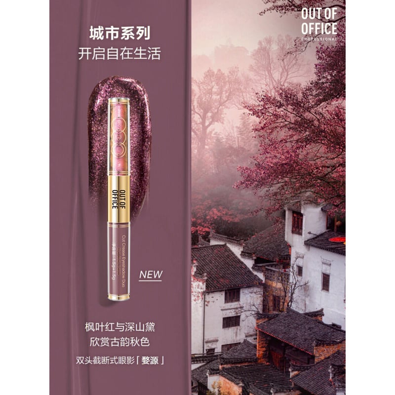 OUT OF OFFICE Dual Liquid Eyeshadow | JUMEI｜中国コ