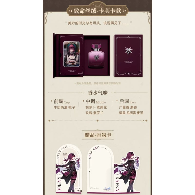 miHoYo × 崩壊：スターレイル 香水 (銀河香氛系列) | JUMEI｜中国