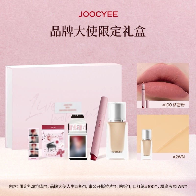 コスメまとめ売り♡59点セット Joocyee × ヒスン(ENHYPEN) Live Box | JUMEI｜中国コスメ・中