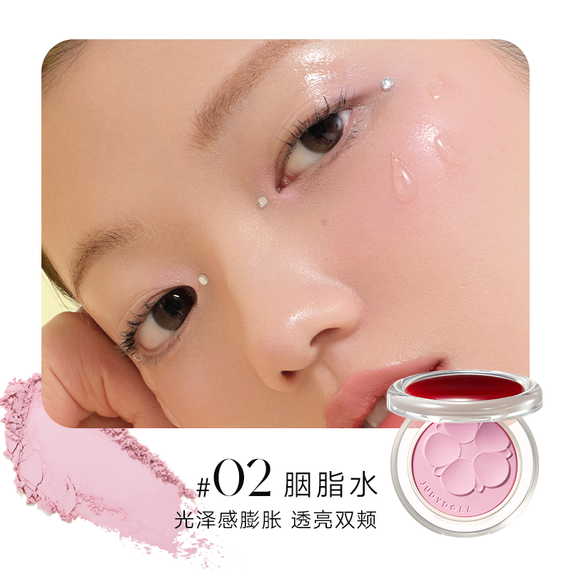 Judydoll Glazed Blush Powder | JUMEI｜中国コスメ・中華コスメ通販