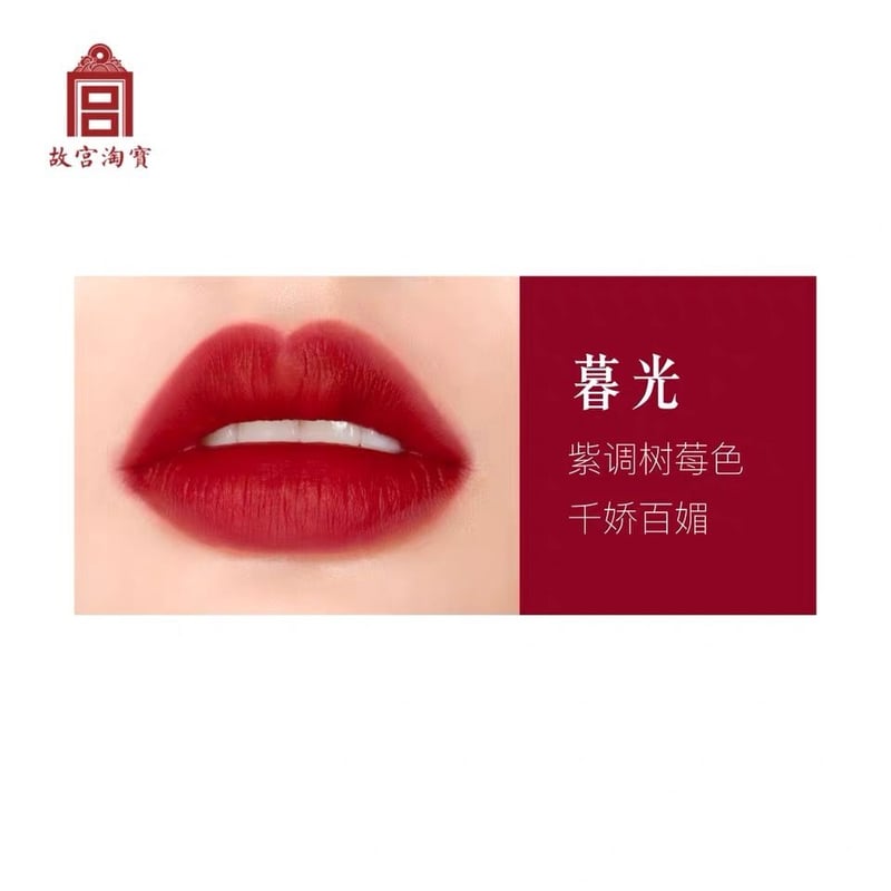 中国 口紅瓶　f2260124 紫禁城600周年限定】(故宮時空系列) 口紅 | JUMEI｜中国コスメ・中華