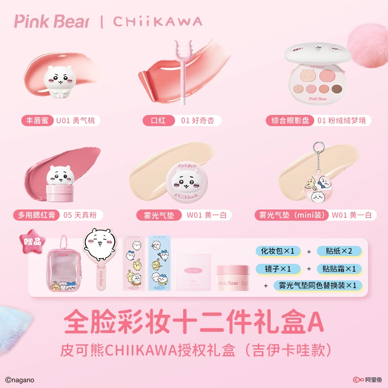 Pink Bear × ちいかわ (Chiikawa) Special Box | JUMEI