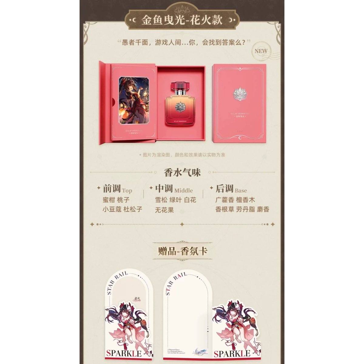 miHoYo × 崩壊：スターレイル 香水 (銀河香氛系列) | JUMEI｜中国