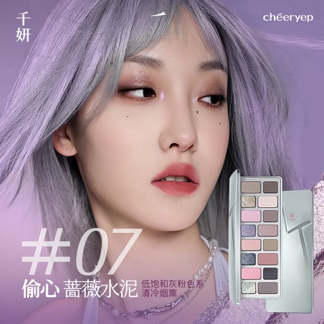 千妍 (Chéeryep) "本色主演" 16 Color Eyeshadow Palette