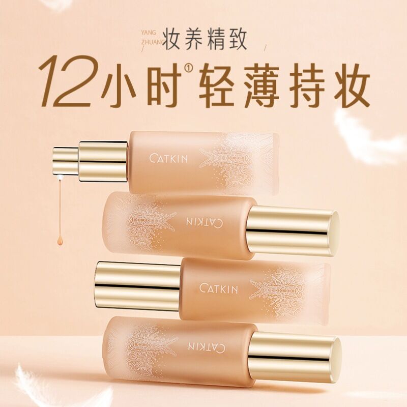 CATKIN 「浮生大夢」紫雪参養肤粉底液 (リキッドファンデ) | JUMEI