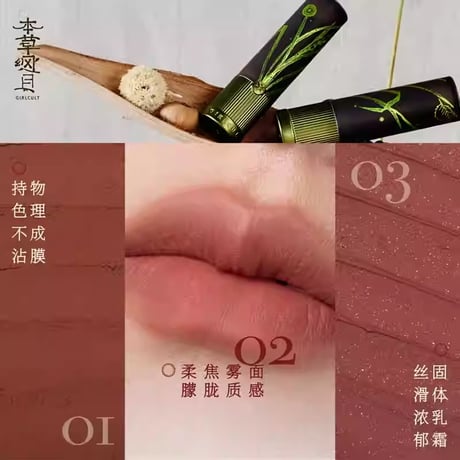 Girlcult "情話" Love Whisper Lipstick (本草綱目系列)