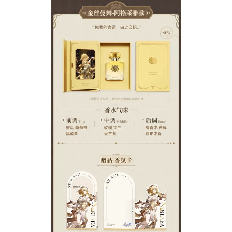 miHoYo × 崩壊：スターレイル 香水 (銀河香氛系列) | JUMEI