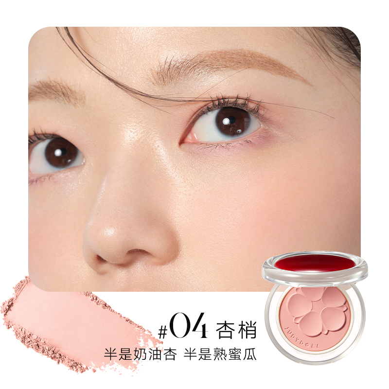 Judydoll Glazed Blush Powder | JUMEI｜中国コスメ・中華コスメ通販