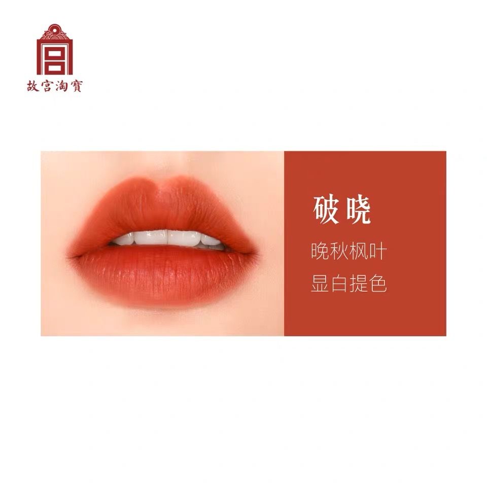 紫禁城600周年限定】(故宮時空系列) 口紅 | JUMEI｜中国コスメ・中華