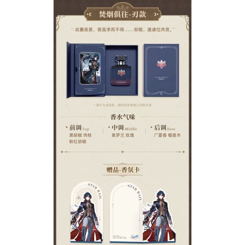 miHoYo × 崩壊：スターレイル 香水 (銀河香氛系列) | JUMEI