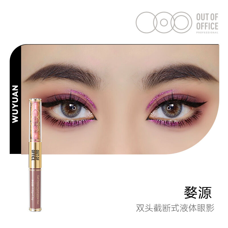 OUT OF OFFICE Dual Liquid Eyeshadow | JUMEI｜中国コ