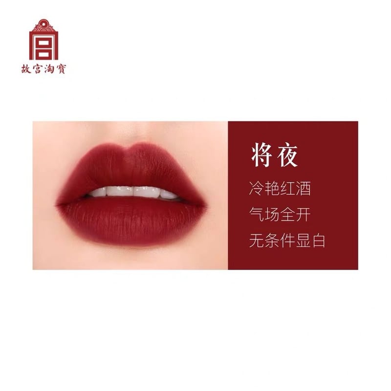 紫禁城600周年限定】(故宮時空系列) 口紅 | JUMEI｜中国コスメ・中華