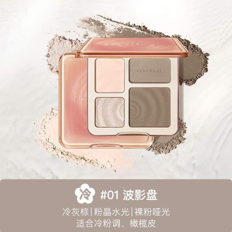 Judydoll Highlight & Contour | JUMEI｜中国コスメ・中華コスメ通販