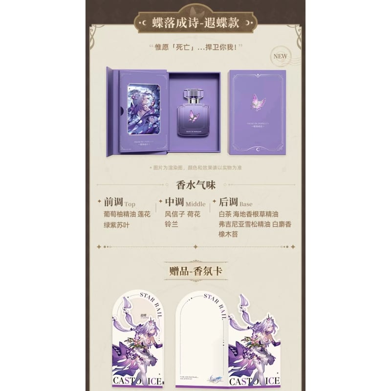 miHoYo × 崩壊：スターレイル 香水 (銀河香氛系列) | JUMEI｜中国
