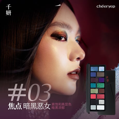 千妍 (Chéeryep) "本色主演" 16 Color Eyeshadow Palette
