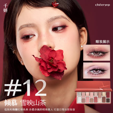 千妍 (Chéeryep) "本色主演" 16 Color Eyeshadow Palette