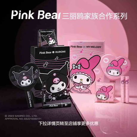 CATEGORY Pink Bear (皮可熊) | JUMEI|中国コスメ・中華コスメ通販 CATEGORY Pink Bear (皮可熊) | JUMEI|中国コスメ・中華コスメ通販