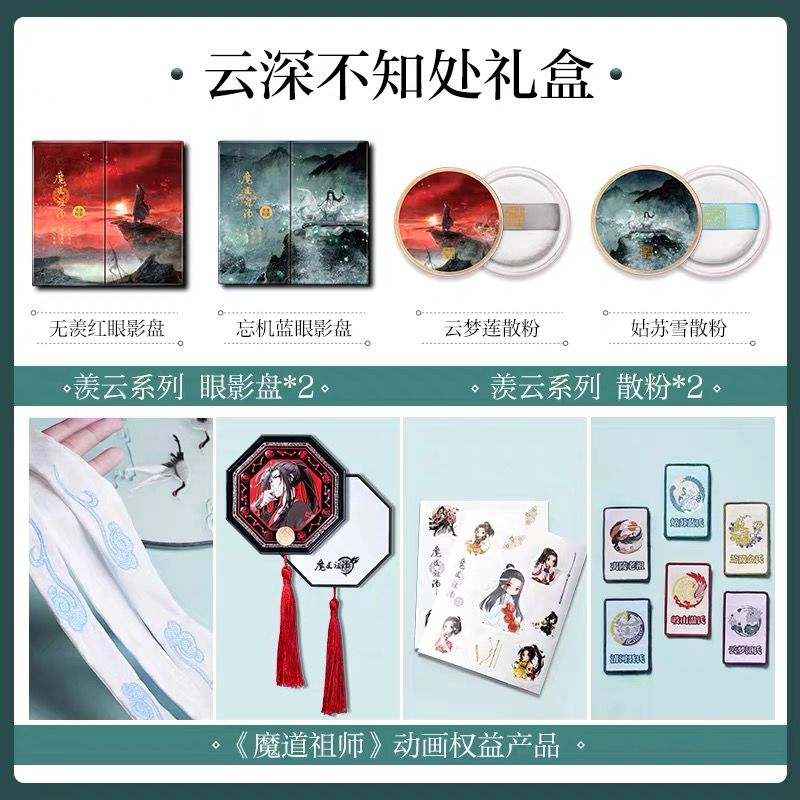 美康粉黛 × 魔道祖師 Special Box | JUMEI｜中国コスメ・中華コスメ通販