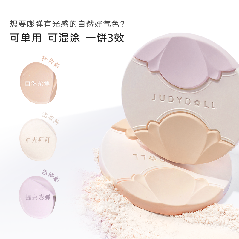 メイク道具・化粧小物 judy Judydoll Glazed Refining Powder | JUMEI｜中国コスメ・中