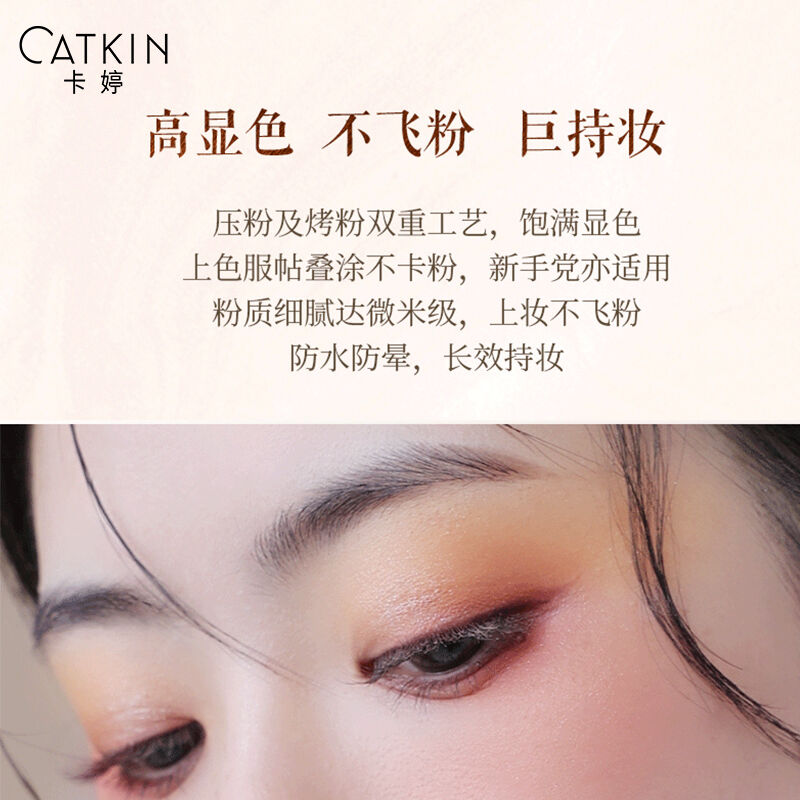 CATKIN 「長想思」 アイシャドウパレット | JUMEI｜中国コスメ