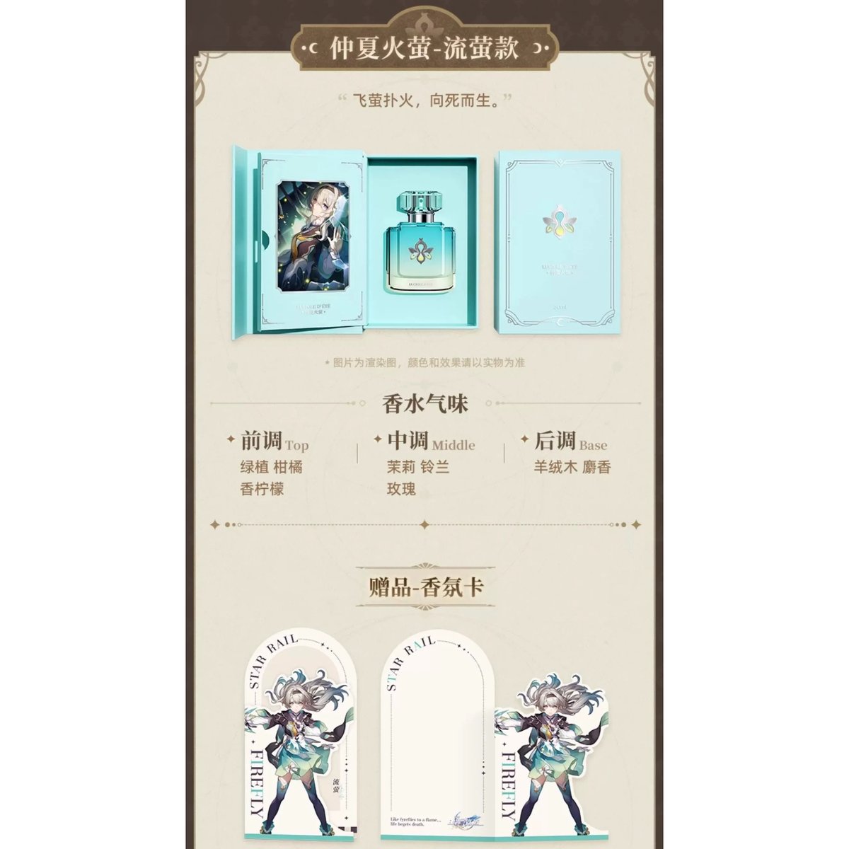 miHoYo × 崩壊：スターレイル 香水 (銀河香氛系列) | JUMEI｜中国