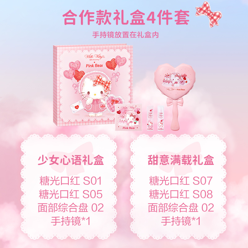 Pink Bear × ハローキティ Special Box | JUMEI｜中国コスメ・中華