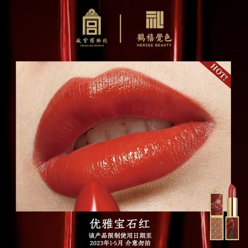 鶴禧覚色 × 故宮博物院 荷包口紅 | JUMEI｜中国コスメ・中華コスメ通販