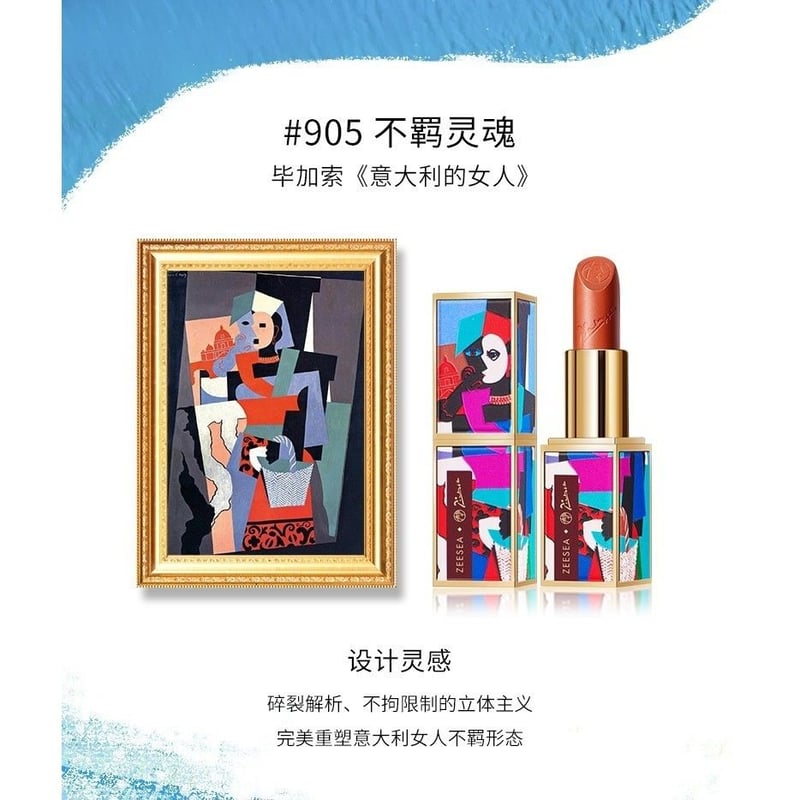ZEESEA × Pablo Picasso Lipstick | JUMEI｜中国コスメ・中
