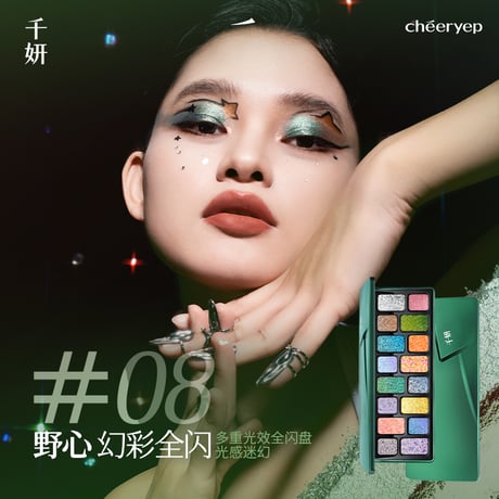 千妍 (Chéeryep) "本色主演" 16 Color Eyeshadow Palette