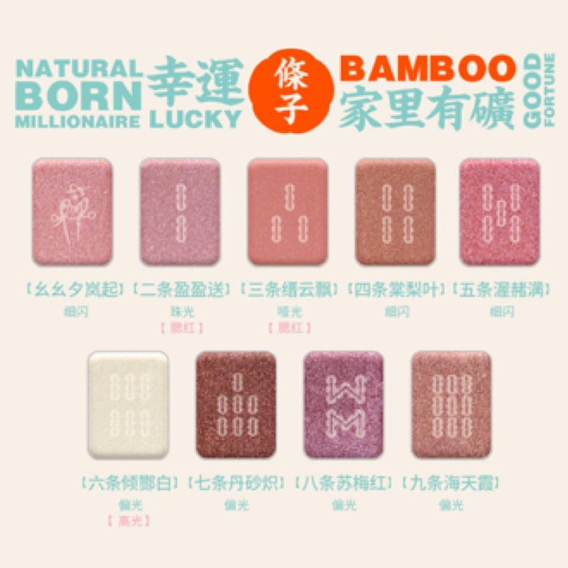 麻雀牌アイシャドウ 和妆 