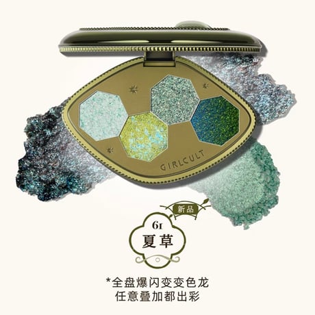 Girlcult Hallucination Eyeshadow Palette (本草綱目系列)