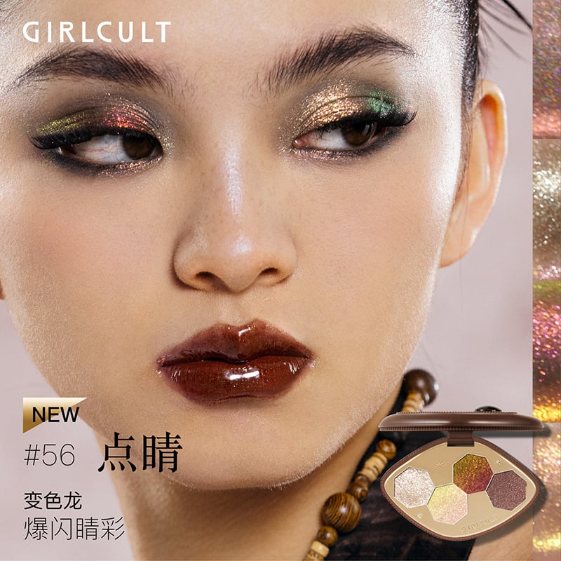 Girlcult Hallucination Eyeshadow Palette (淘金娘系列